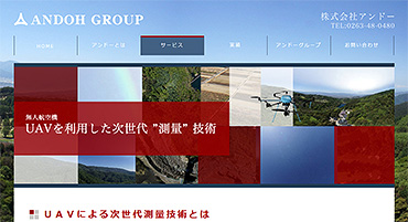 株式会社アンドー（長野県松本市）では、ドローンによる次世代測量技術を提供