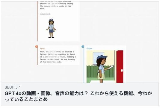 GPT-4oの動画・画像、音声の能力は? これから使える機能、今わかっていることまとめ(ビジネス+IT)