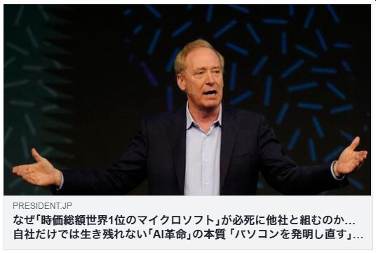 なぜ｢時価総額世界1位のマイクロソフト｣が必死に他社と組むのか…自社だけでは生き残れない｢AI革命｣の本質（PRESIDENT）