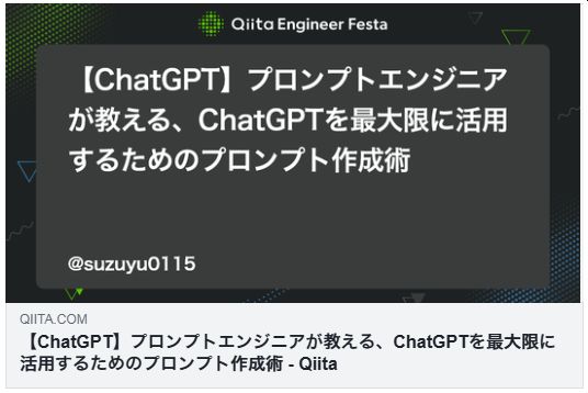 【ChatGPT】プロンプトエンジニアが教える、ChatGPTを最大限に活用するためのプロンプト作成術（Yuto Suzuki）