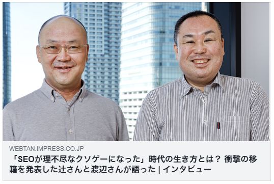 「SEOが理不尽なクソゲーになった」時代の生き方とは？（Web担）