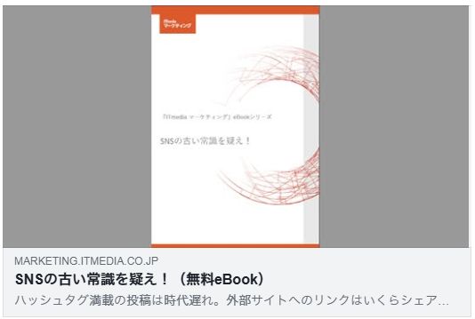 SNSの古い常識を疑え！（ITmedia）