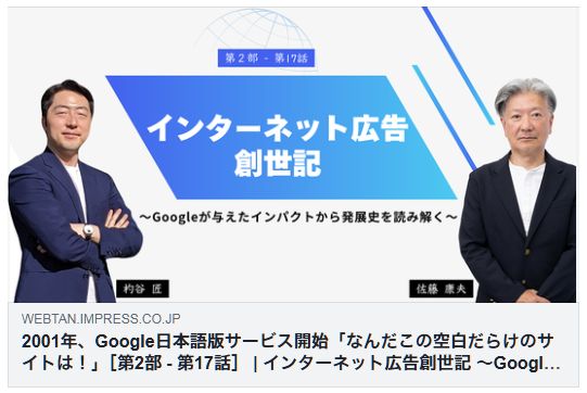 2001年、Google日本語版サービス開始「なんだこの空白だらけのサイトは！」（Web担）