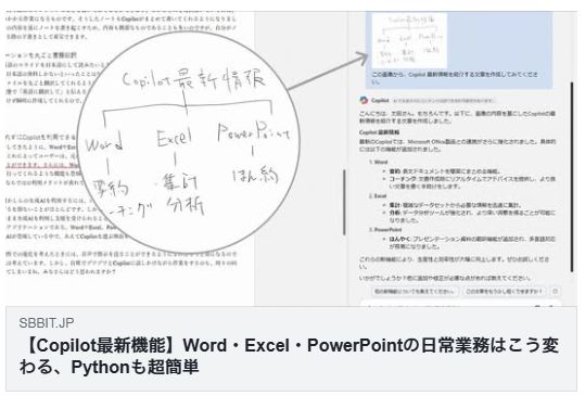 Copilot最新機能で業務効率アップ（ビジネス＋IT）