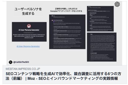 SEOコンテンツ戦略を生成AIで効率化、競合調査に活用する6つの方法（前編）（Web担）