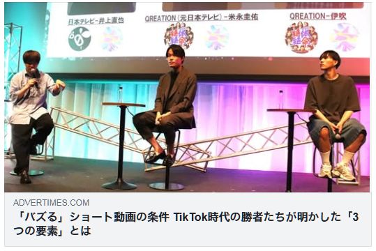 「バズる」ショート動画の条件（アドタイ）