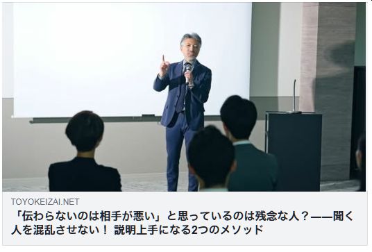 「伝わらないのは相手が悪い」と思っているのは残念な人?――聞く人を混乱させない! 説明上手になる2つのメソッド