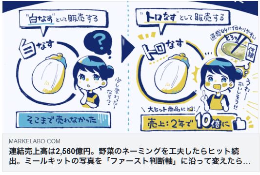 野菜のネーミングを工夫したらヒット続出。ミールキットの写真を「ファースト判断軸」に沿って変えたら購入率アップ。宅配サービスの「Oisix」に聞く成長施策。（アプリマーケティング研究所）