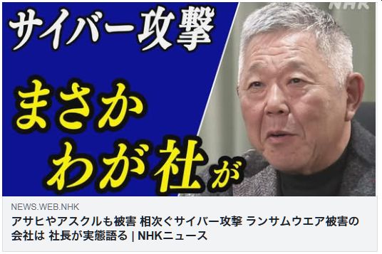 サイバー攻撃 被害受けた社長が実態明かす