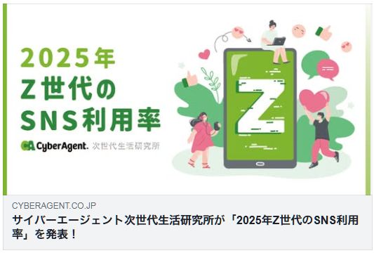 2025年Z世代のSNS利用率 サイバーエージェント