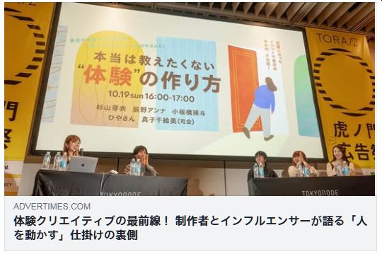 体験クリエイティブの最前線 人を動かす仕掛け