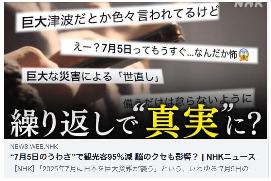7月5日のうわさ 観光客95％減 NHK