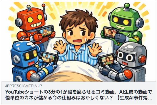 YouTubeショート AI生成動画 問題