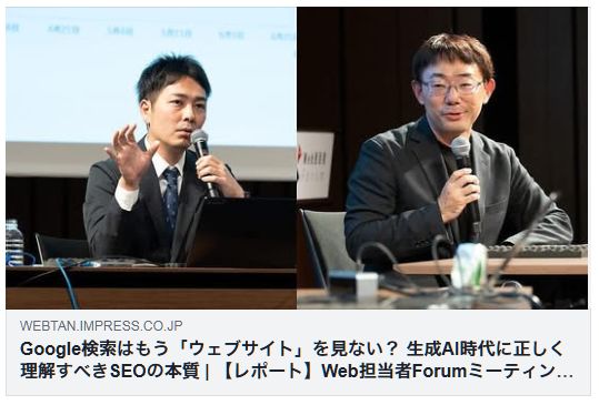 生成AI時代 SEOの本質 Web担当者フォーラム