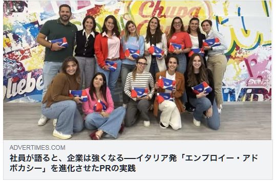 エンプロイーアドボカシー PR実践 アドタイ