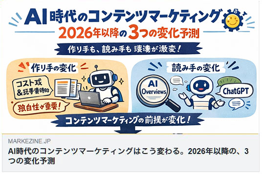 AI時代 コンテンツマーケティング 変化予測 MarkeZine