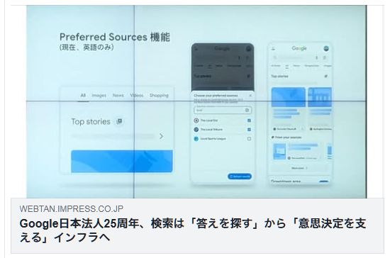 Google日本法人25周年 検索の進化 Web担