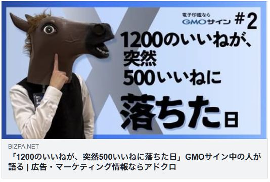 いいね減少 GMOサイン SNS運用