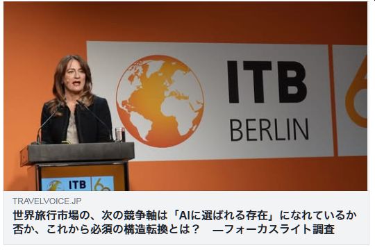 AIに選ばれる存在 旅行市場 Travel Voice