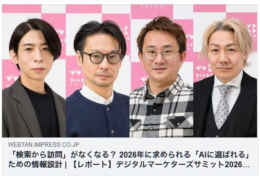 AIに選ばれる 情報設計 Web担