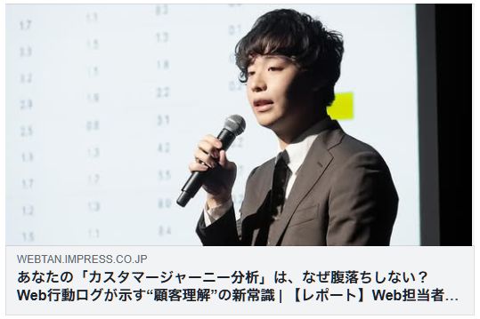 カスタマージャーニー分析 顧客理解 Web担